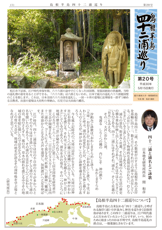 広報誌20号(H30.5.15)