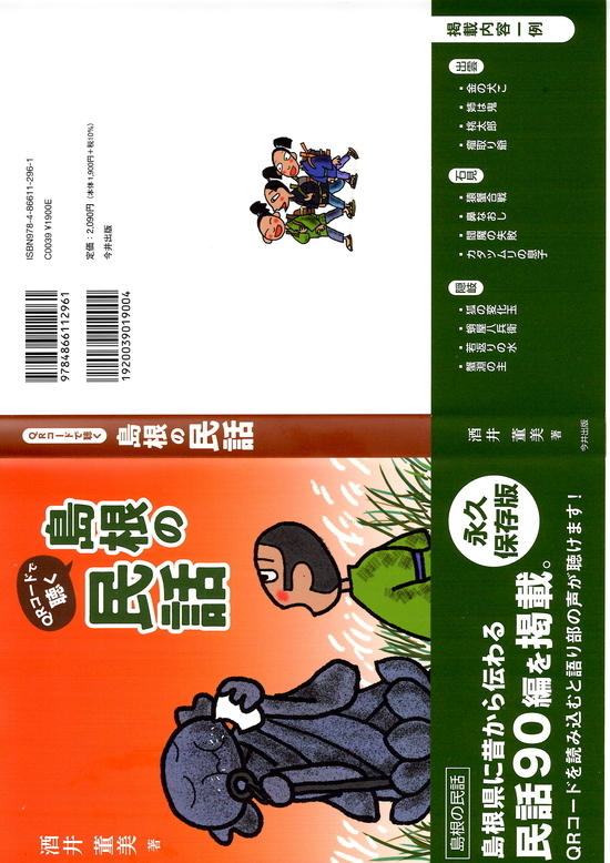 R4.6.17 酒井董美著「島根の民話」刊行