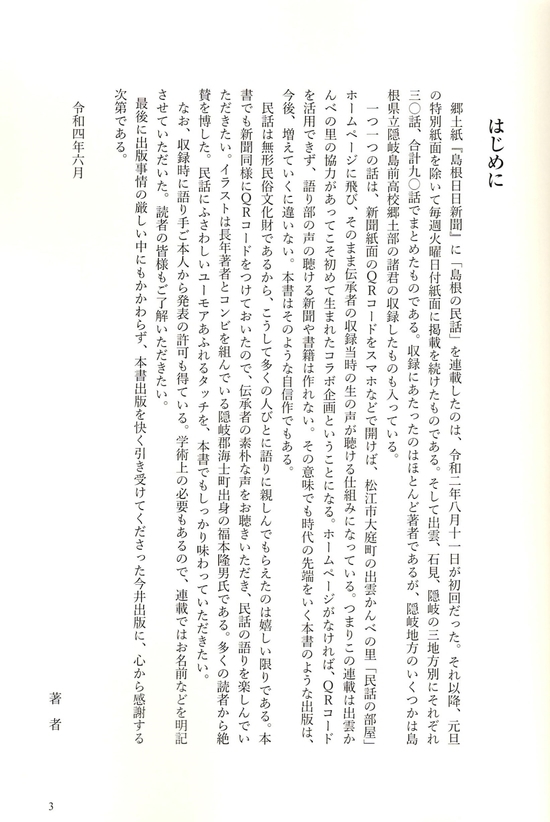 R4.6.17 酒井董美著「島根の民話」刊行