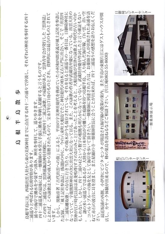 「2025年 四十二浦巡りカレンダ-『島根半島散歩』」の販売について