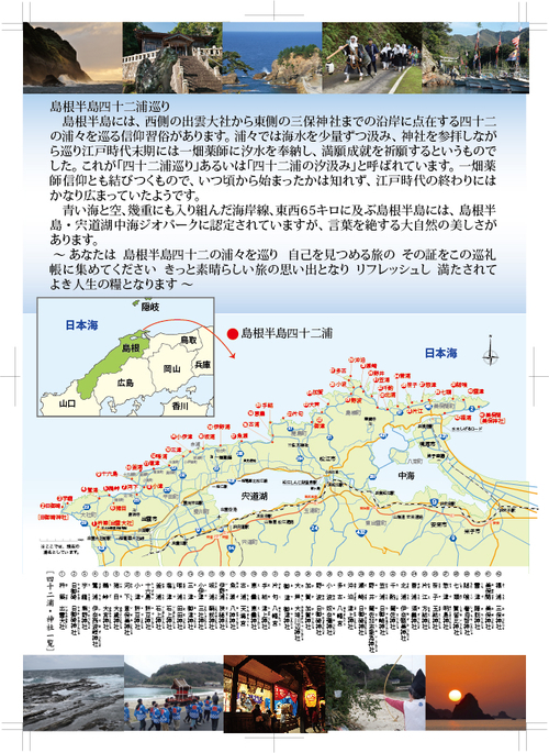 「巡礼帖」で、四十二浦巡りスタンプラリ－を始めませんか。