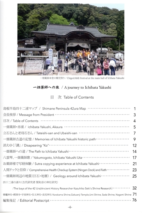 ガイドブック『島根半島四十二浦巡り結願の寺 一畑薬師への旅』について
