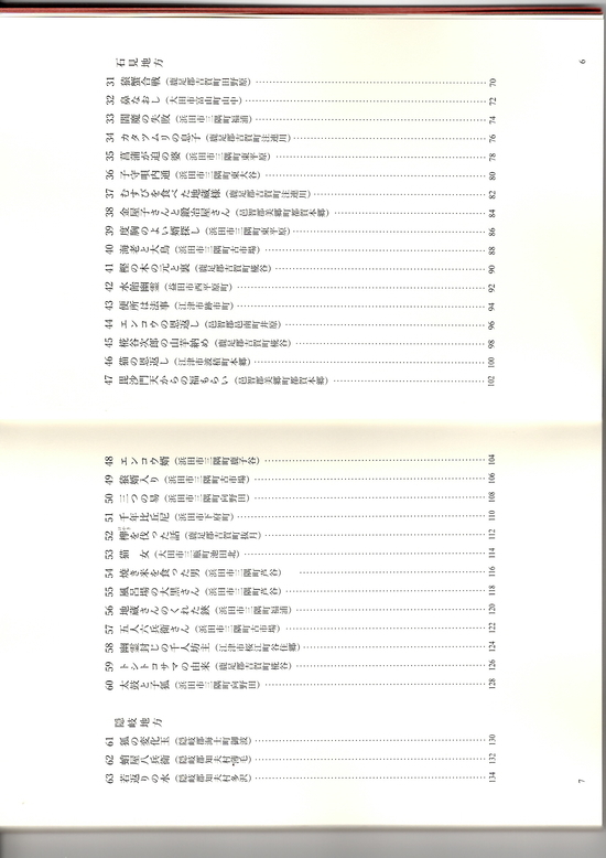R4.6.17 酒井董美著「島根の民話」刊行