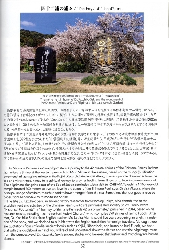 ガイドブック『島根半島四十二浦巡り結願の寺 一畑薬師への旅』について
