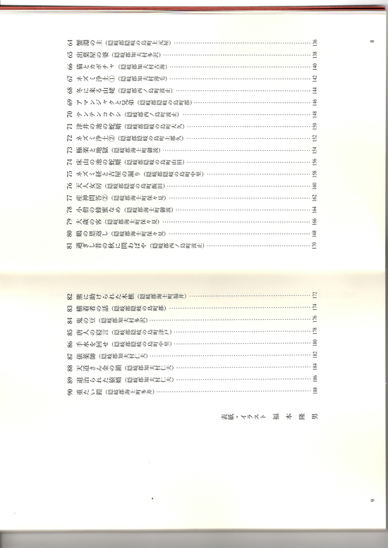 R4.6.17 酒井董美著「島根の民話」刊行