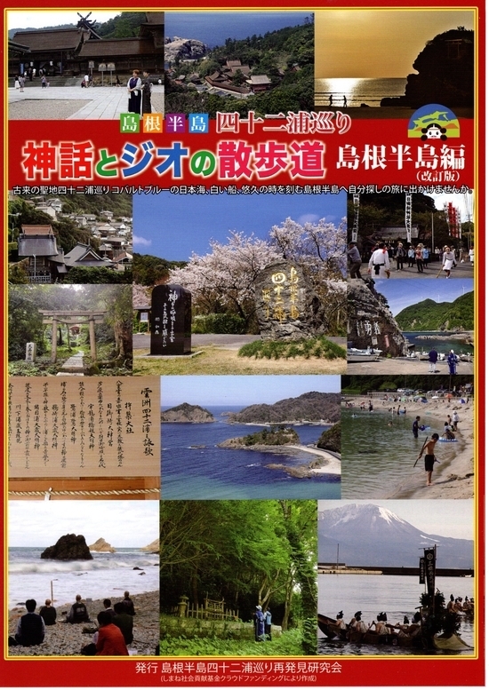 四十二浦巡りのマップ