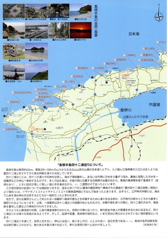 四十二浦巡りのマップ2