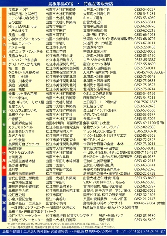 四十二浦巡りのマップ店舗紹介