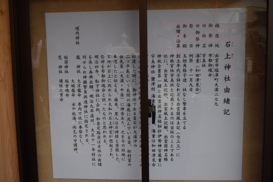 石上神社由緒記